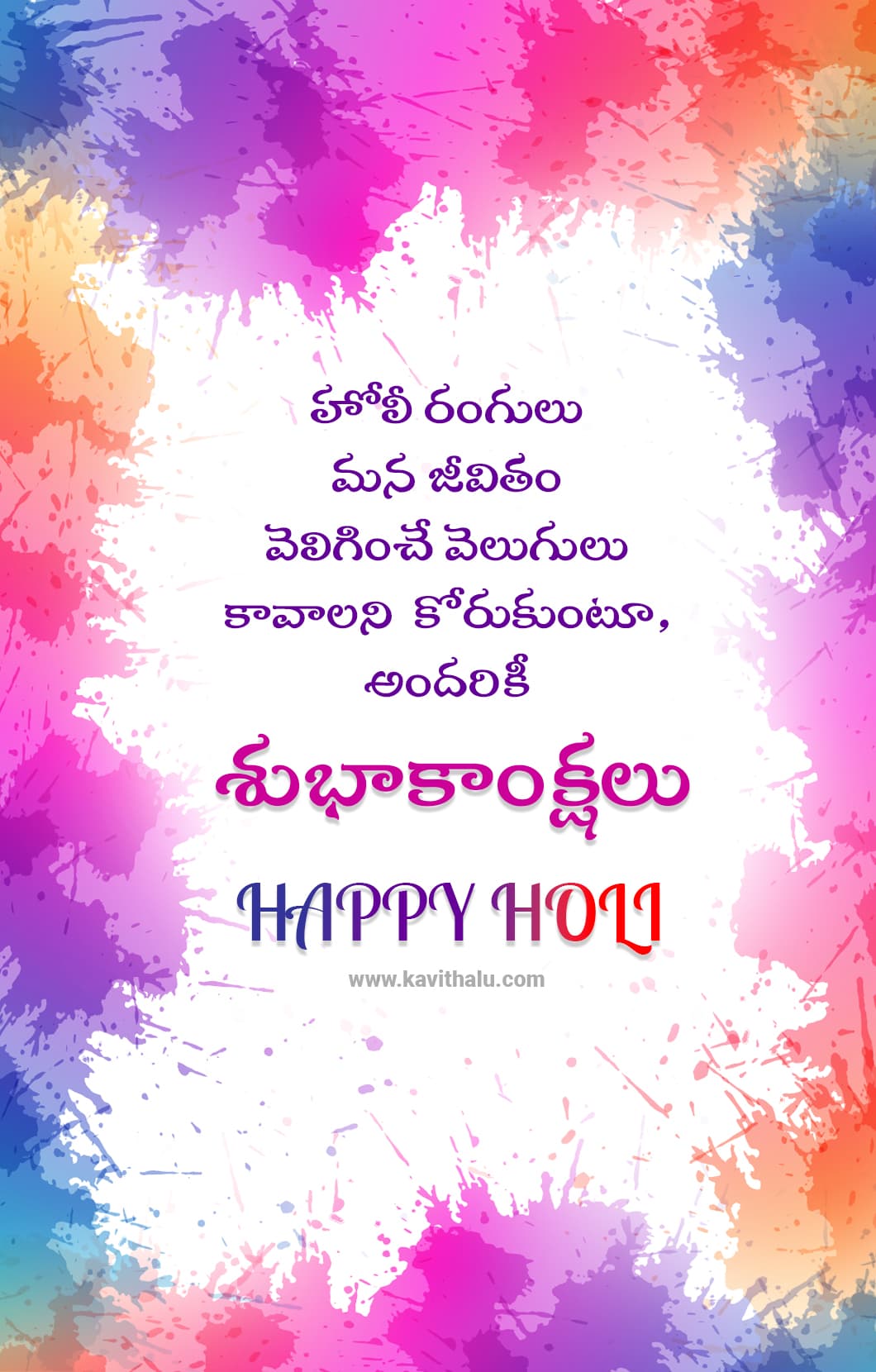 Happy Holi Wishes in Telugu images