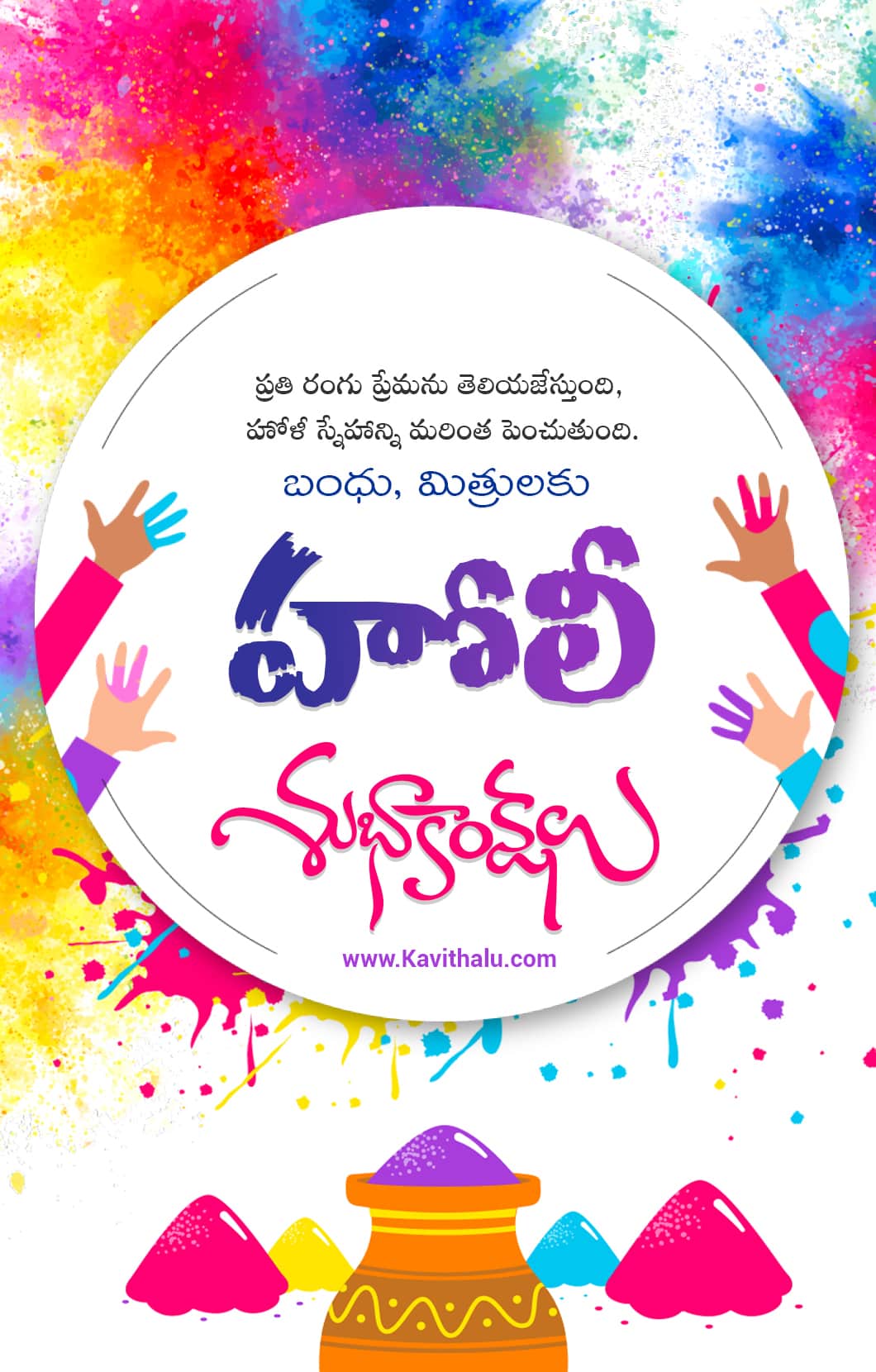 Happy Holi Wishes in Telugu images