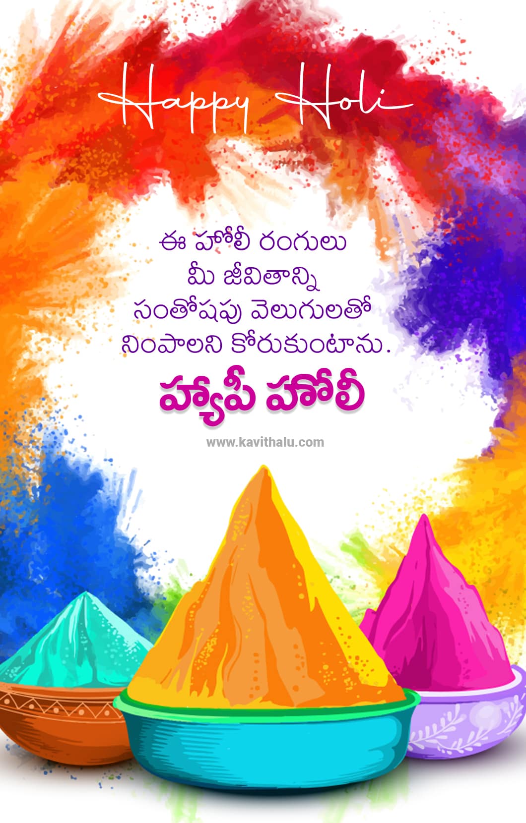 Happy Holi Wishes in Telugu images