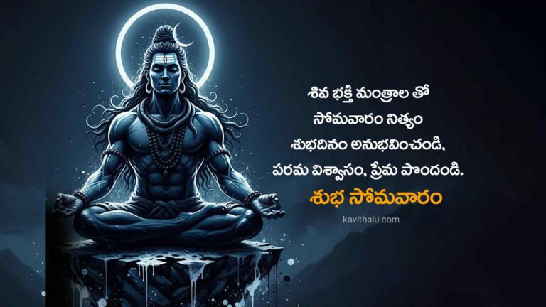 సోమవారం శివ కోట్స్ LORD SHIVA QUOATES